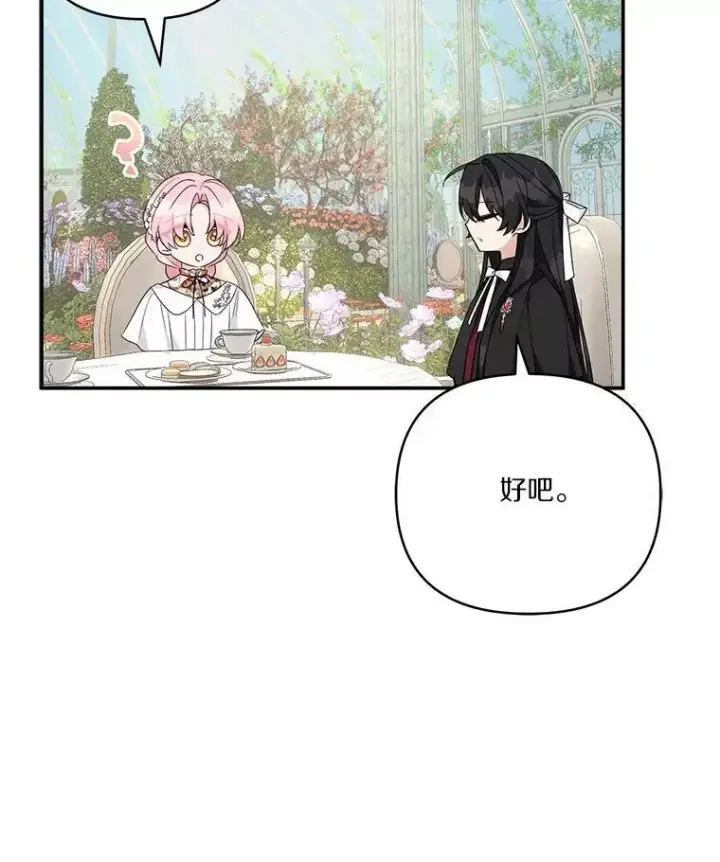 漫画《反派家族的掌权小女儿》71.寻找证据第41张图