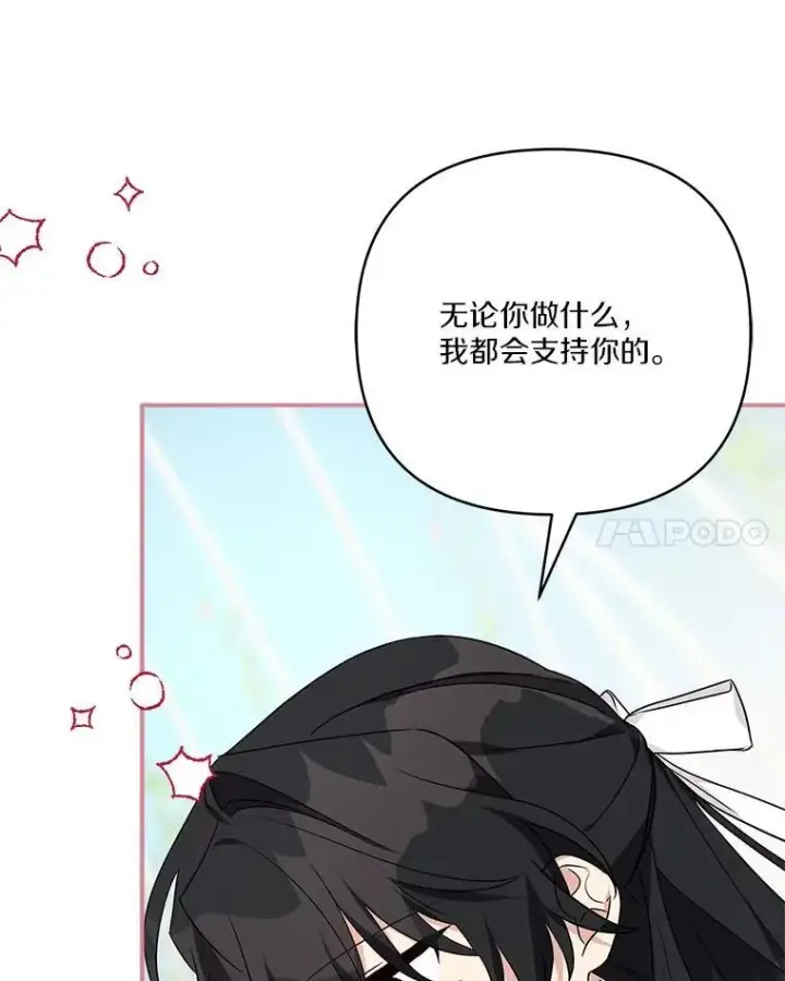 漫画《反派家族的掌权小女儿》71.寻找证据第42张图