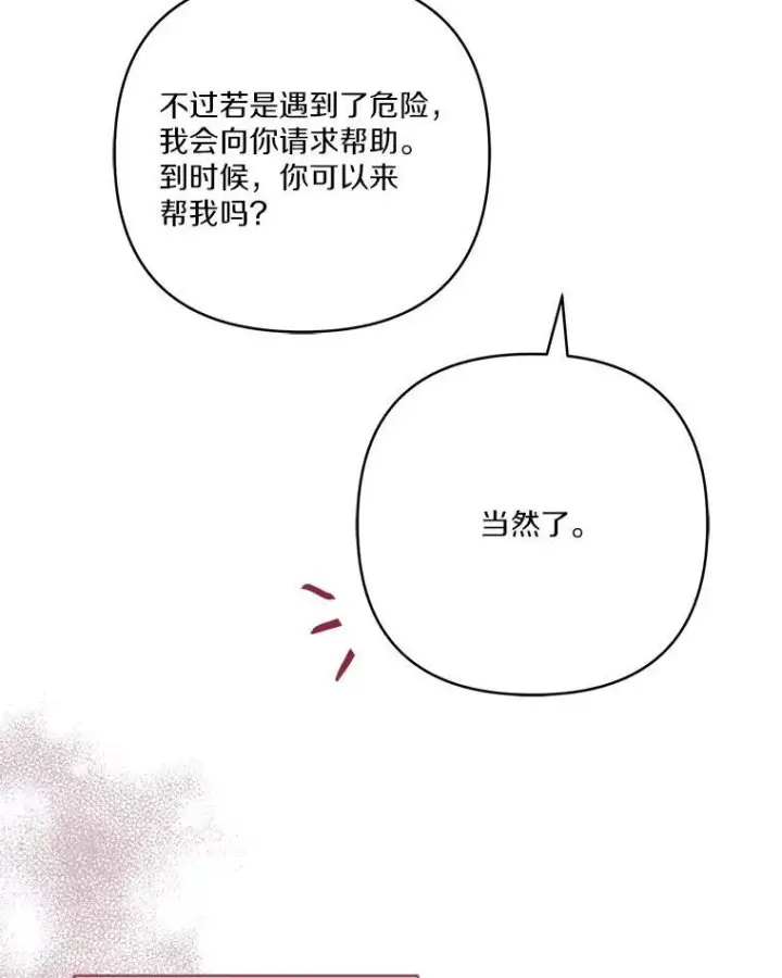 漫画《反派家族的掌权小女儿》71.寻找证据第48张图