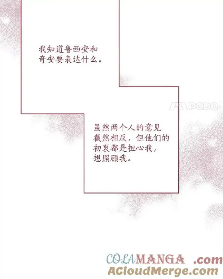 漫画《反派家族的掌权小女儿》71.寻找证据第49张图