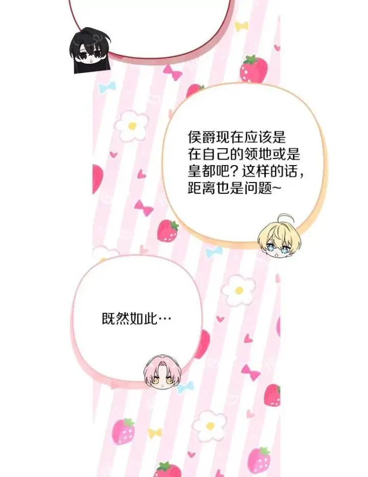 漫画《反派家族的掌权小女儿》71.寻找证据第53张图