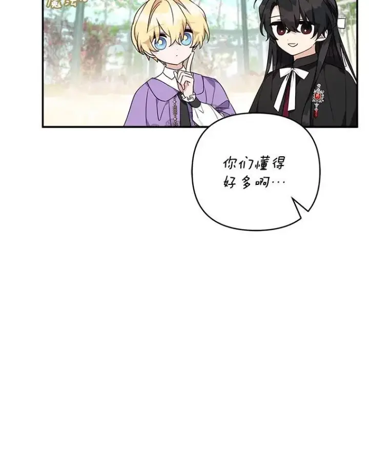 漫画《反派家族的掌权小女儿》71.寻找证据第60张图
