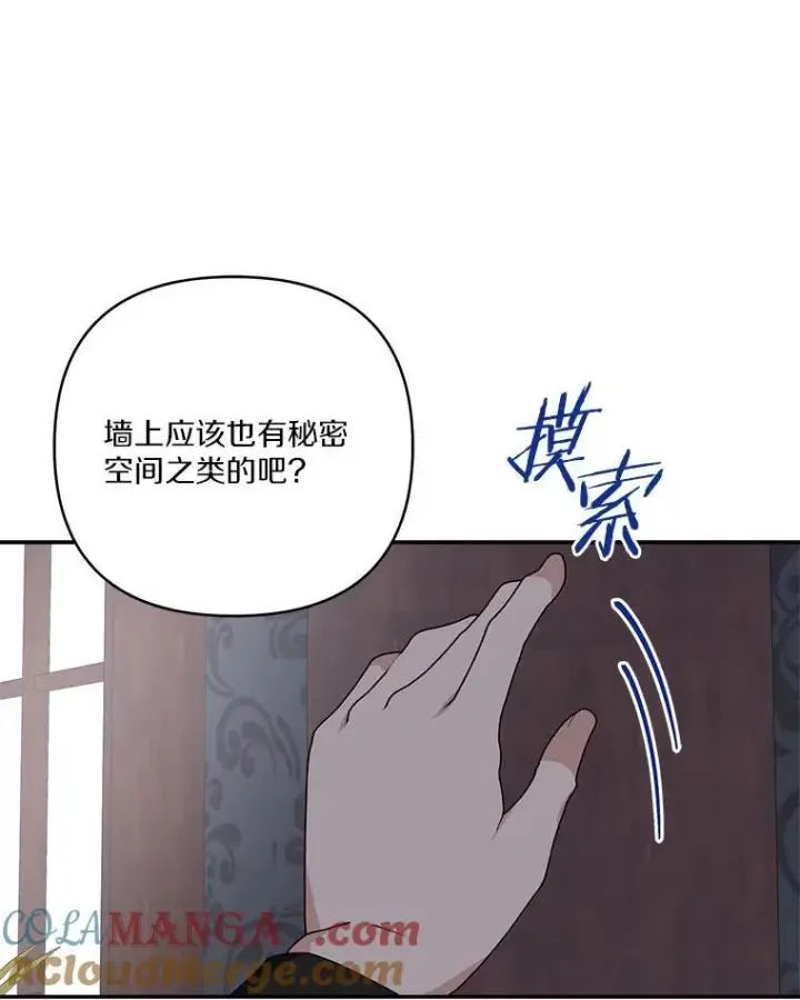 漫画《反派家族的掌权小女儿》71.寻找证据第61张图