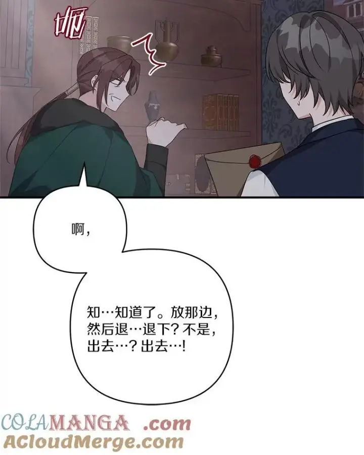 漫画《反派家族的掌权小女儿》71.寻找证据第64张图