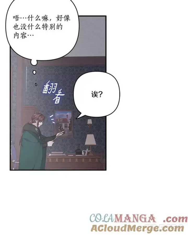 漫画《反派家族的掌权小女儿》71.寻找证据第73张图