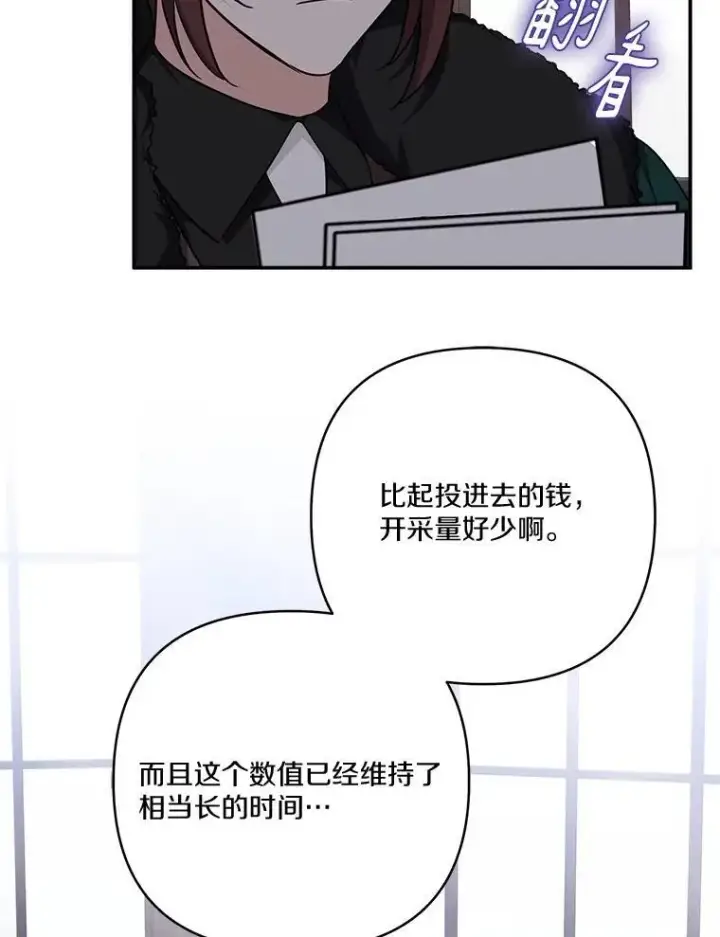 漫画《反派家族的掌权小女儿》71.寻找证据第75张图