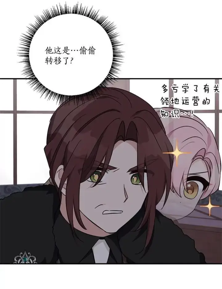 漫画《反派家族的掌权小女儿》71.寻找证据第77张图