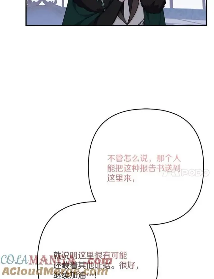 漫画《反派家族的掌权小女儿》71.寻找证据第79张图