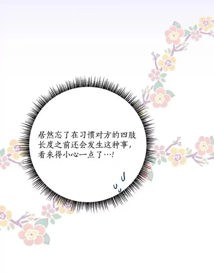漫画《反派家族的掌权小女儿》71.寻找证据第8张图
