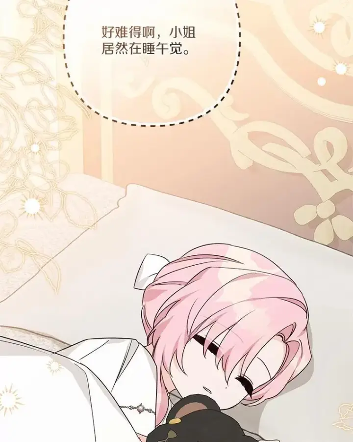 漫画《反派家族的掌权小女儿》71.寻找证据第87张图