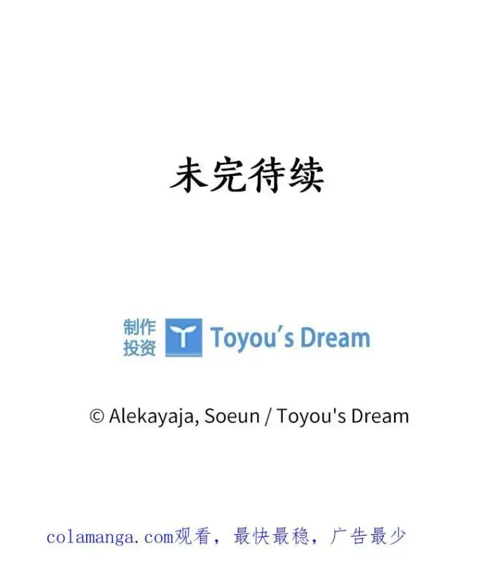 漫画《反派家族的掌权小女儿》71.寻找证据第98张图