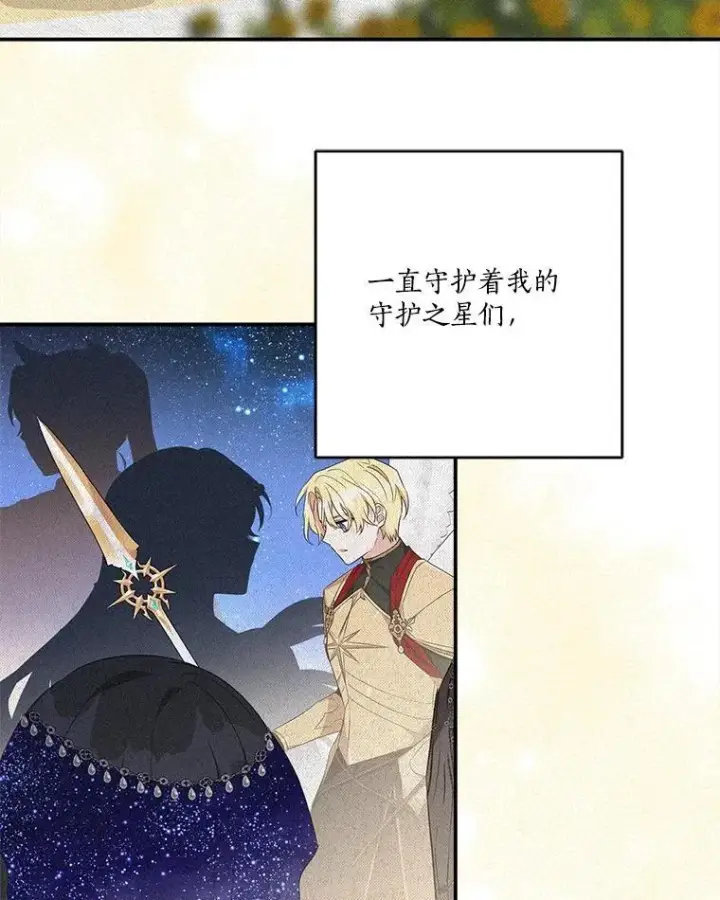 漫画《反派家族的掌权小女儿》72.绳子不见了！第48张图