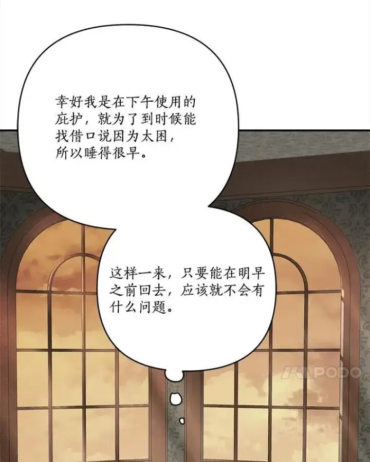 漫画《反派家族的掌权小女儿》72.绳子不见了！第7张图