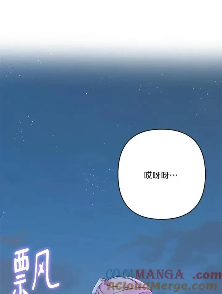 漫画《反派家族的掌权小女儿》72.绳子不见了！第77张图