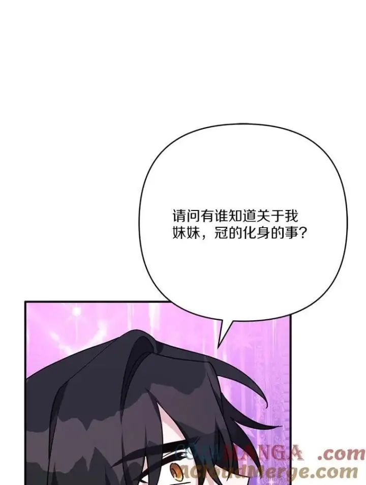 漫画《反派家族的掌权小女儿》73.百姓的救赎者第61张图