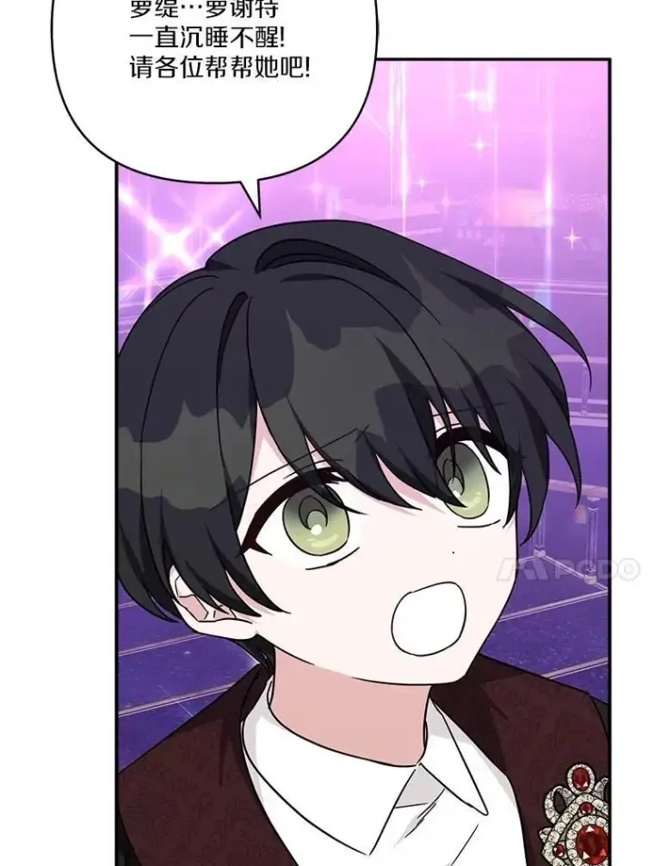 漫画《反派家族的掌权小女儿》73.百姓的救赎者第63张图