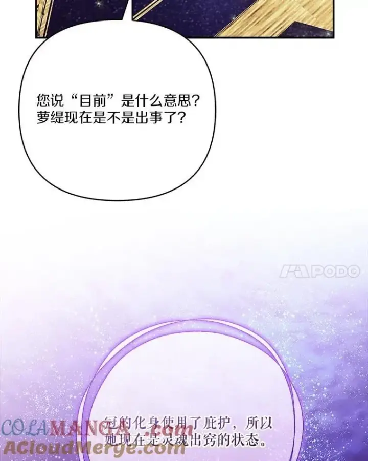 漫画《反派家族的掌权小女儿》73.百姓的救赎者第73张图