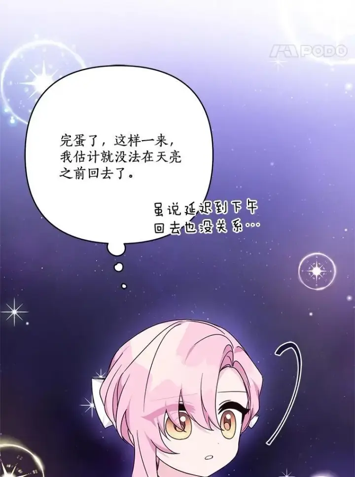 漫画《反派家族的掌权小女儿》73.百姓的救赎者第87张图