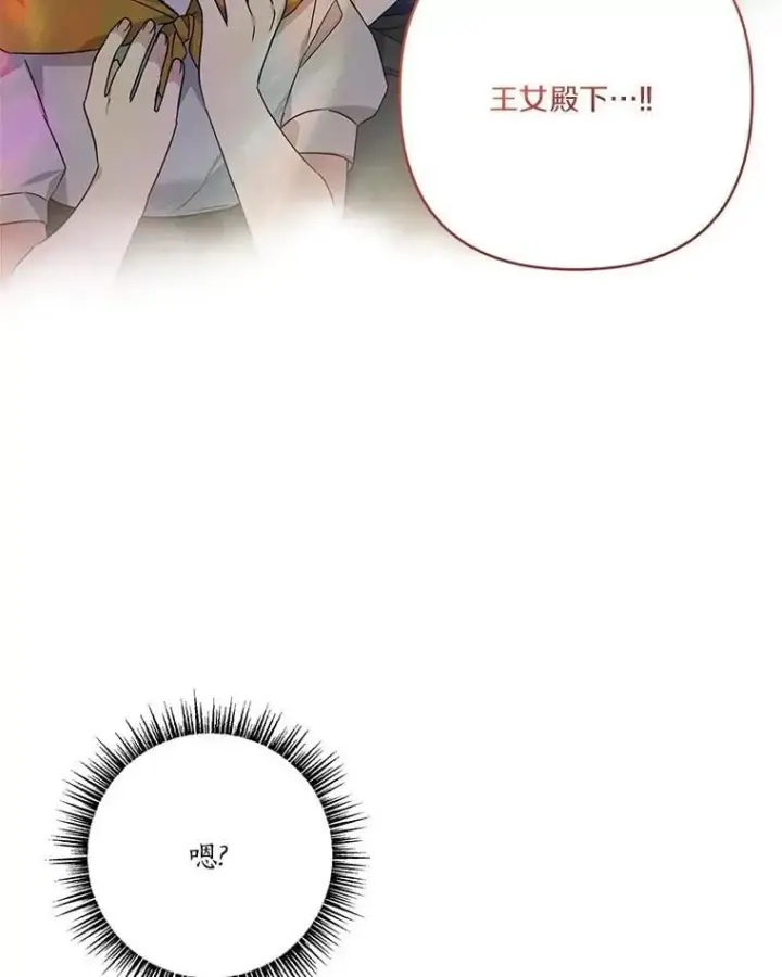 漫画《反派家族的掌权小女儿》75.看到妈妈了第39张图