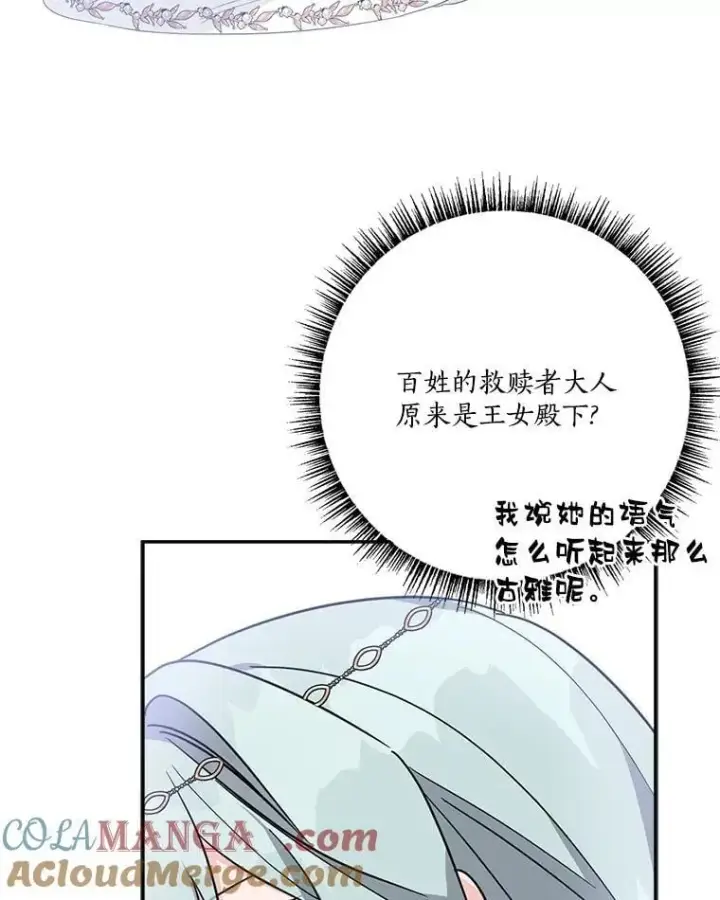 漫画《反派家族的掌权小女儿》75.看到妈妈了第41张图