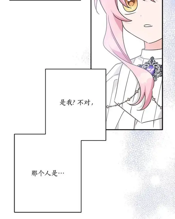 漫画《反派家族的掌权小女儿》75.看到妈妈了第71张图