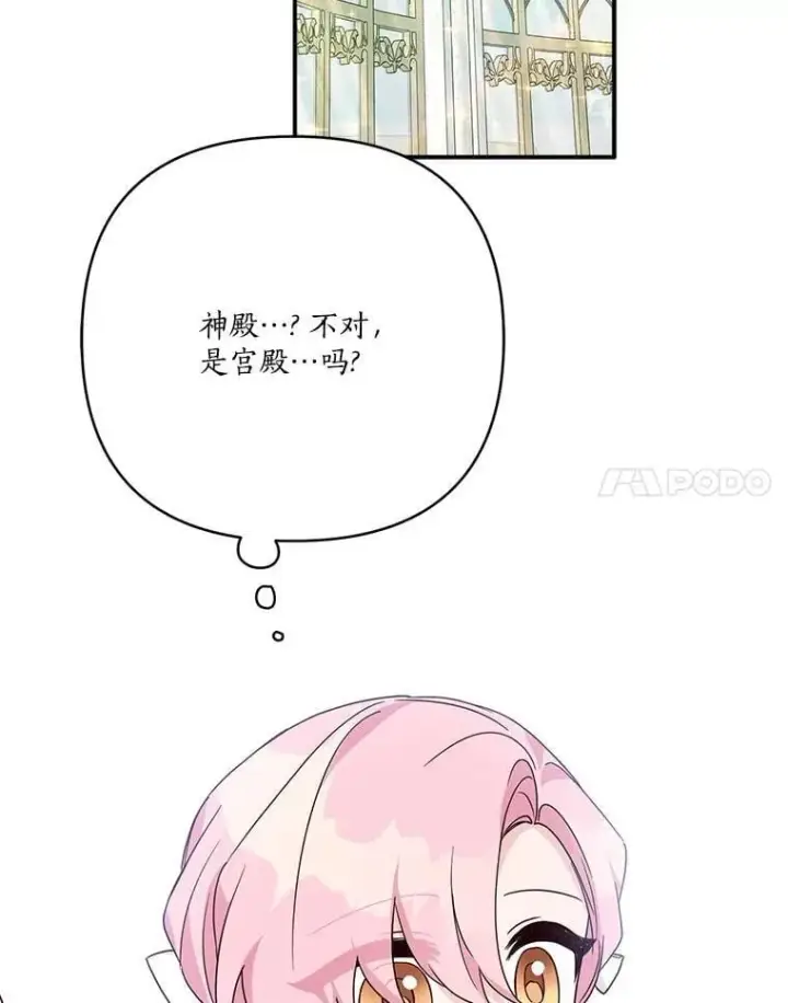 漫画《反派家族的掌权小女儿》75.看到妈妈了第8张图