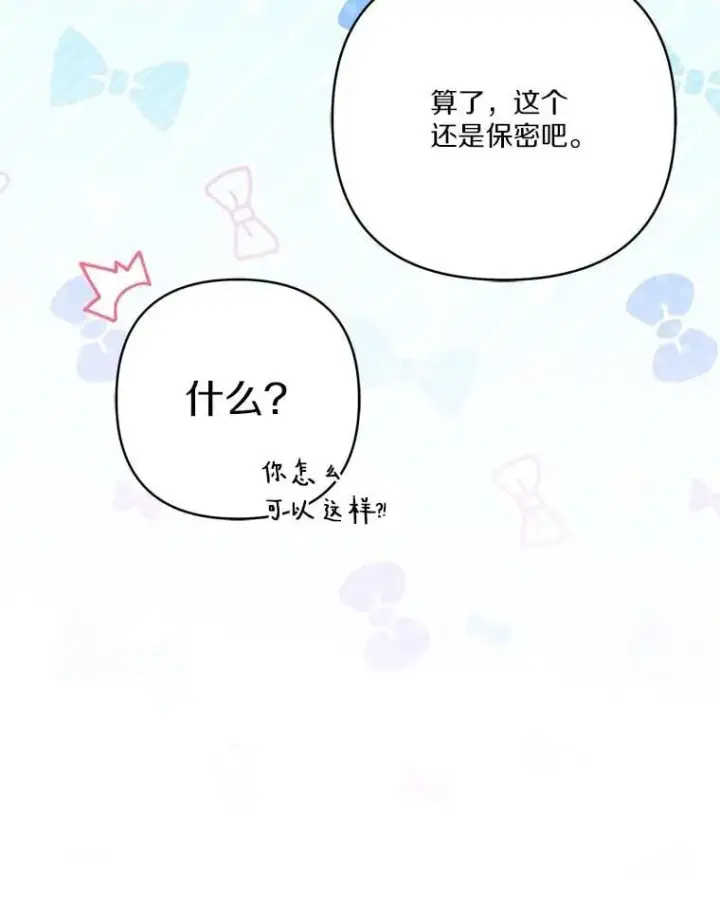 漫画《反派家族的掌权小女儿》77.先保护好自己第106张图