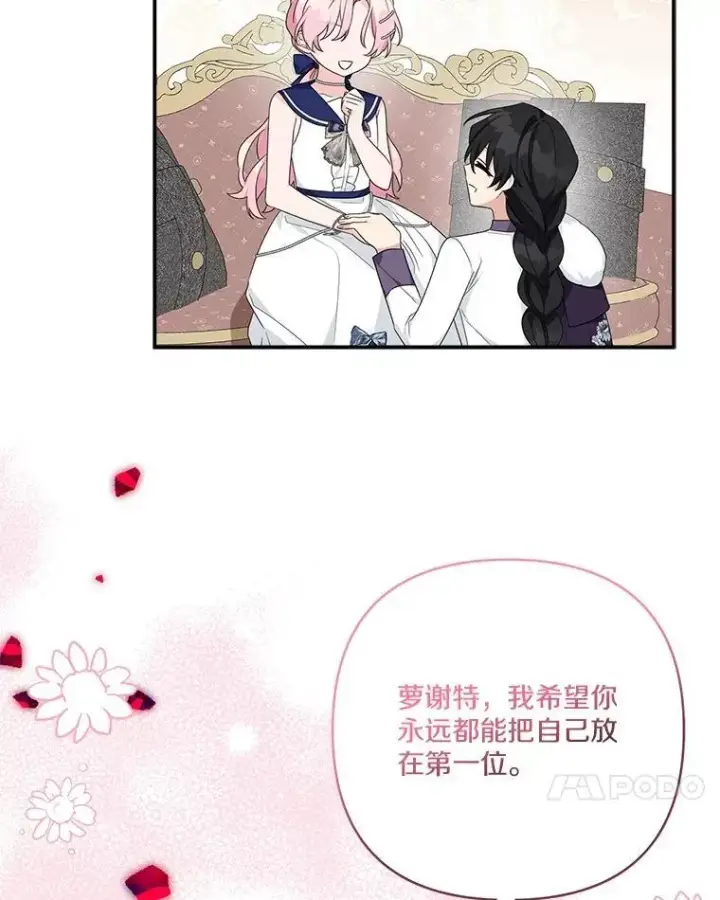 漫画《反派家族的掌权小女儿》77.先保护好自己第108张图