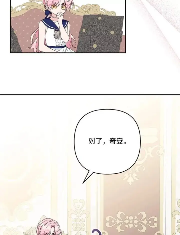 漫画《反派家族的掌权小女儿》77.先保护好自己第116张图