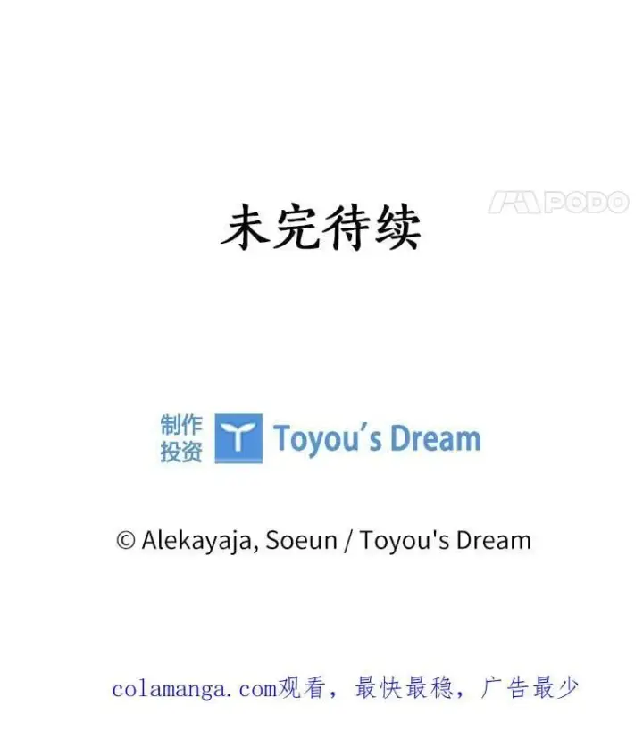 漫画《反派家族的掌权小女儿》77.先保护好自己第122张图