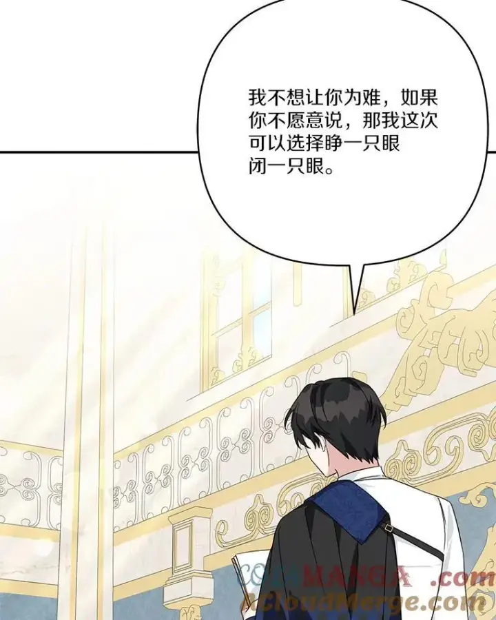 漫画《反派家族的掌权小女儿》77.先保护好自己第13张图