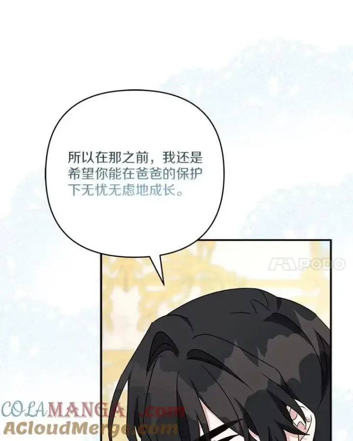 漫画《反派家族的掌权小女儿》77.先保护好自己第17张图