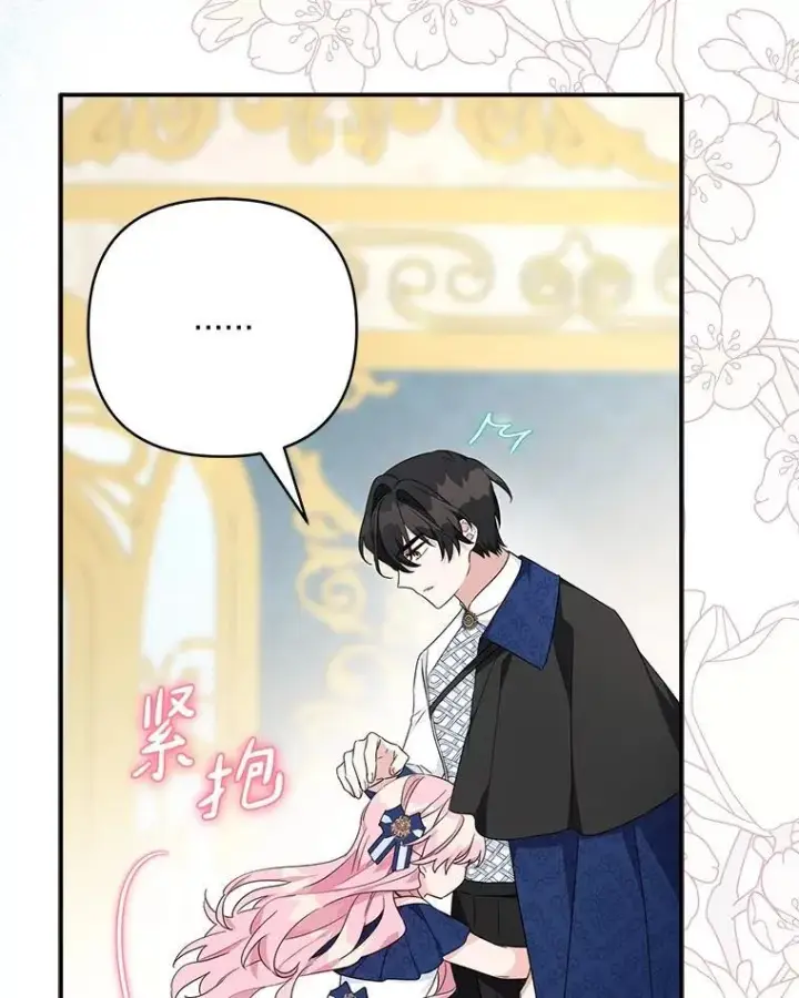 漫画《反派家族的掌权小女儿》77.先保护好自己第19张图