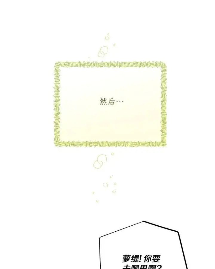 漫画《反派家族的掌权小女儿》77.先保护好自己第23张图
