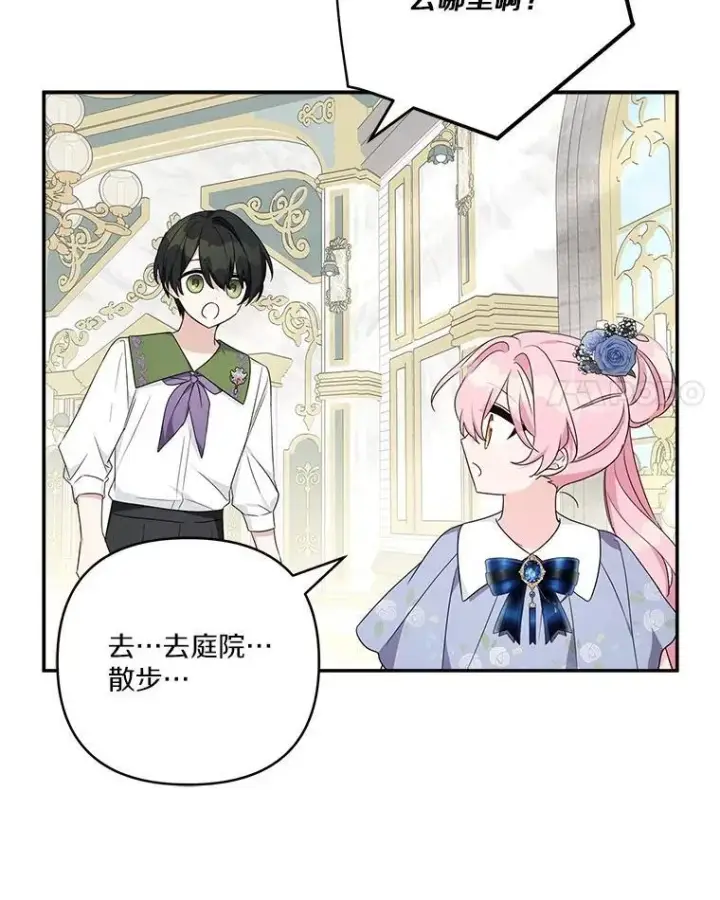漫画《反派家族的掌权小女儿》77.先保护好自己第24张图