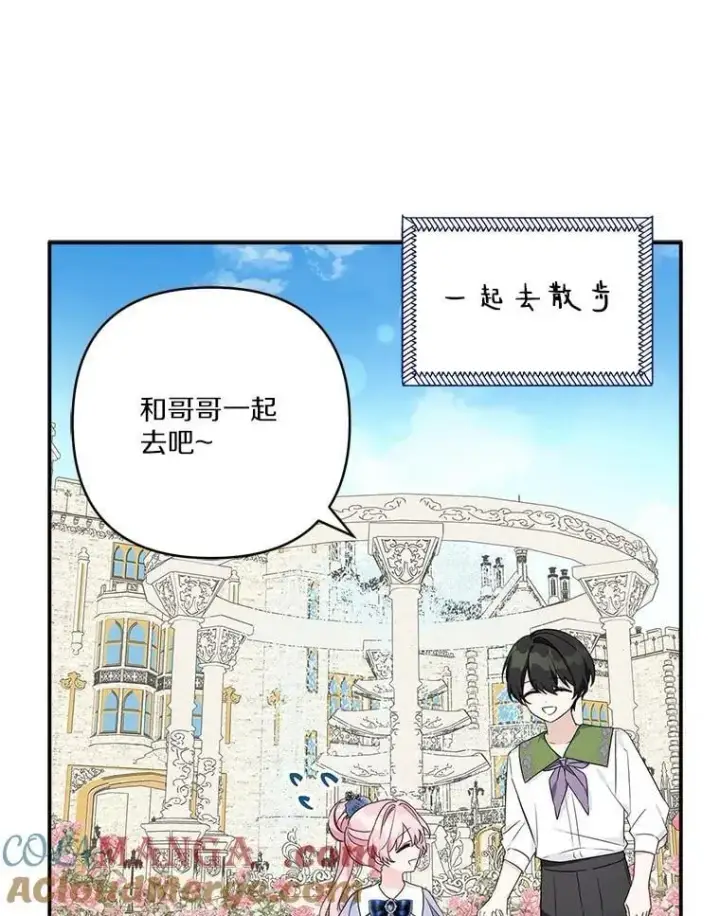 漫画《反派家族的掌权小女儿》77.先保护好自己第25张图