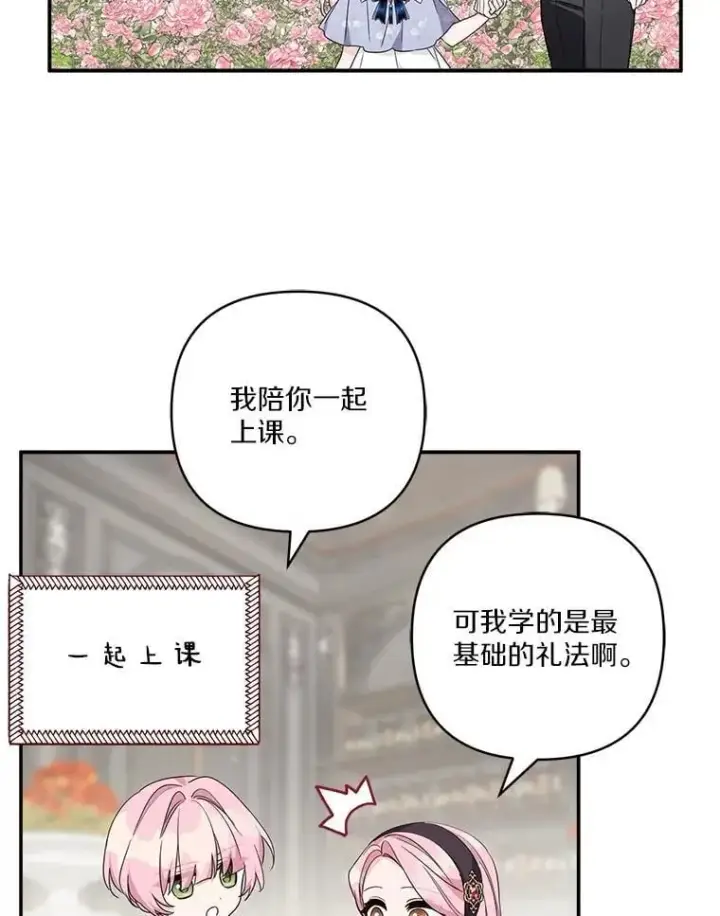 漫画《反派家族的掌权小女儿》77.先保护好自己第26张图