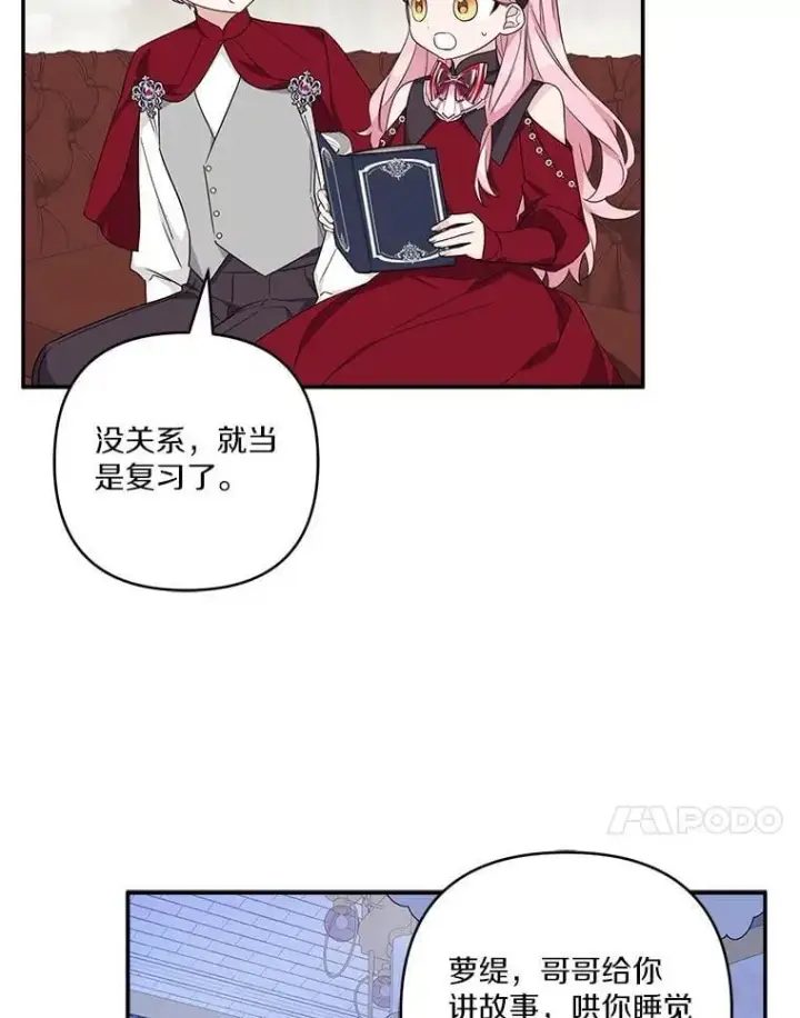 漫画《反派家族的掌权小女儿》77.先保护好自己第27张图
