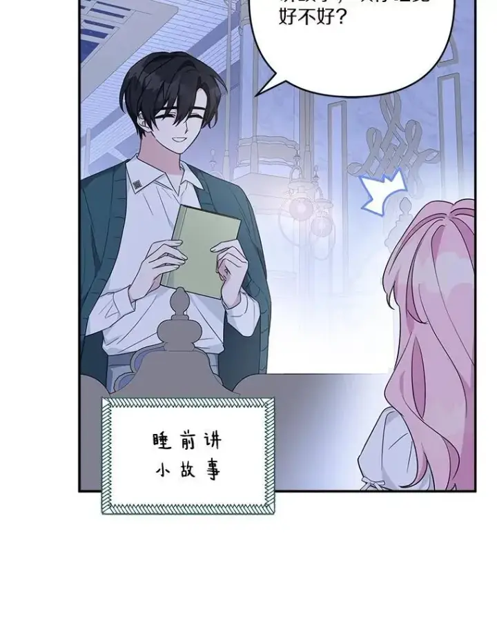 漫画《反派家族的掌权小女儿》77.先保护好自己第28张图