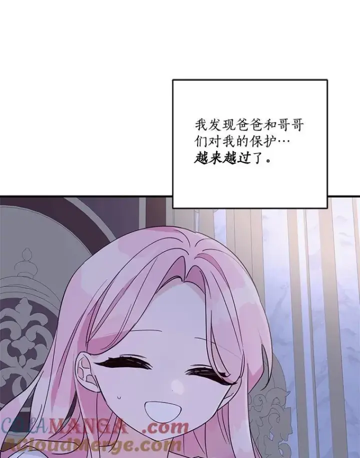 漫画《反派家族的掌权小女儿》77.先保护好自己第29张图