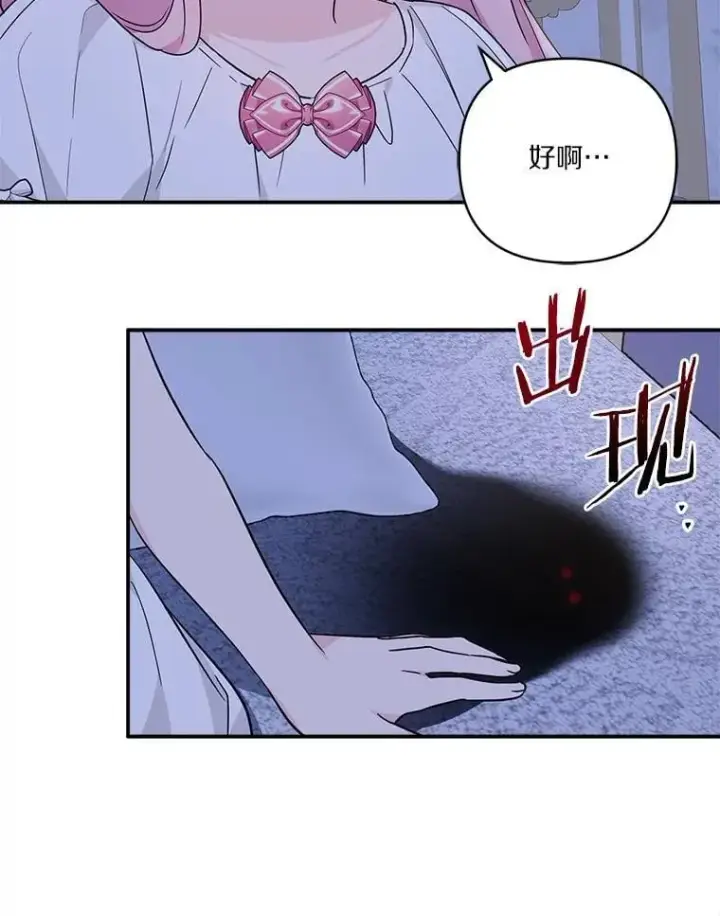 漫画《反派家族的掌权小女儿》77.先保护好自己第30张图
