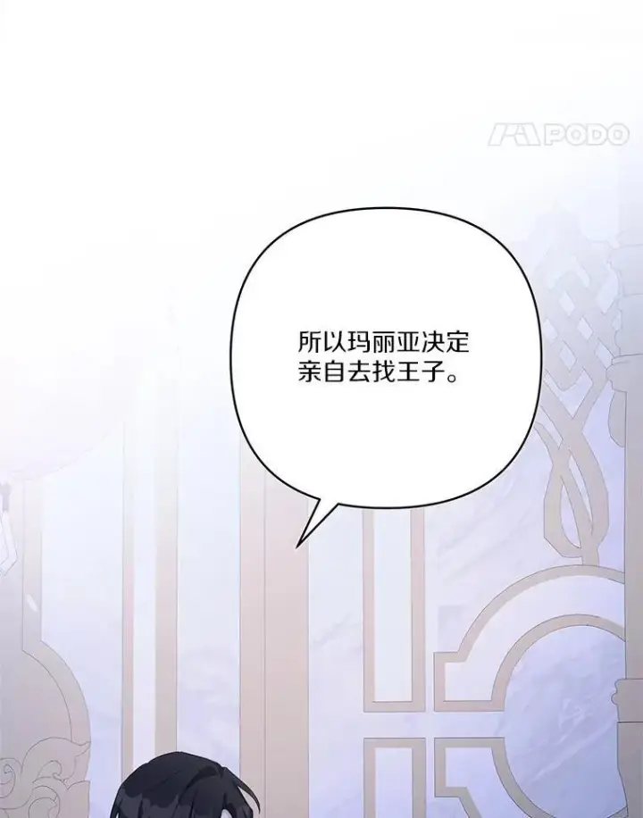 漫画《反派家族的掌权小女儿》77.先保护好自己第31张图