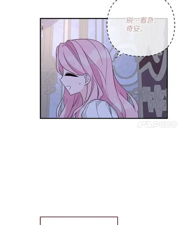 漫画《反派家族的掌权小女儿》77.先保护好自己第34张图