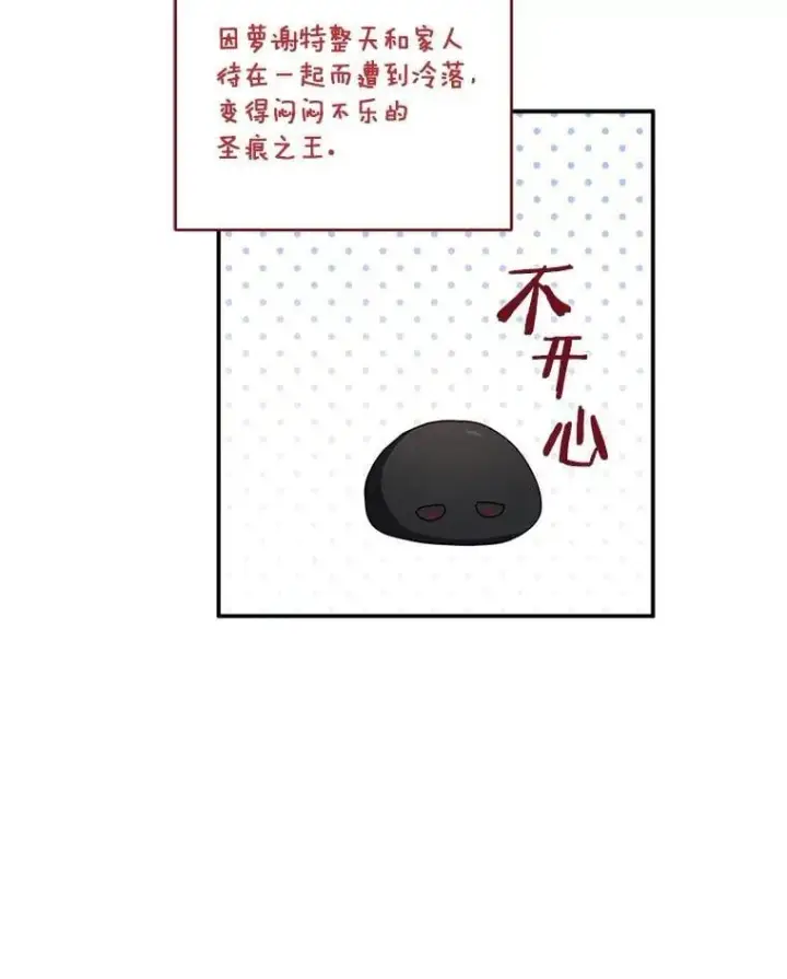漫画《反派家族的掌权小女儿》77.先保护好自己第35张图