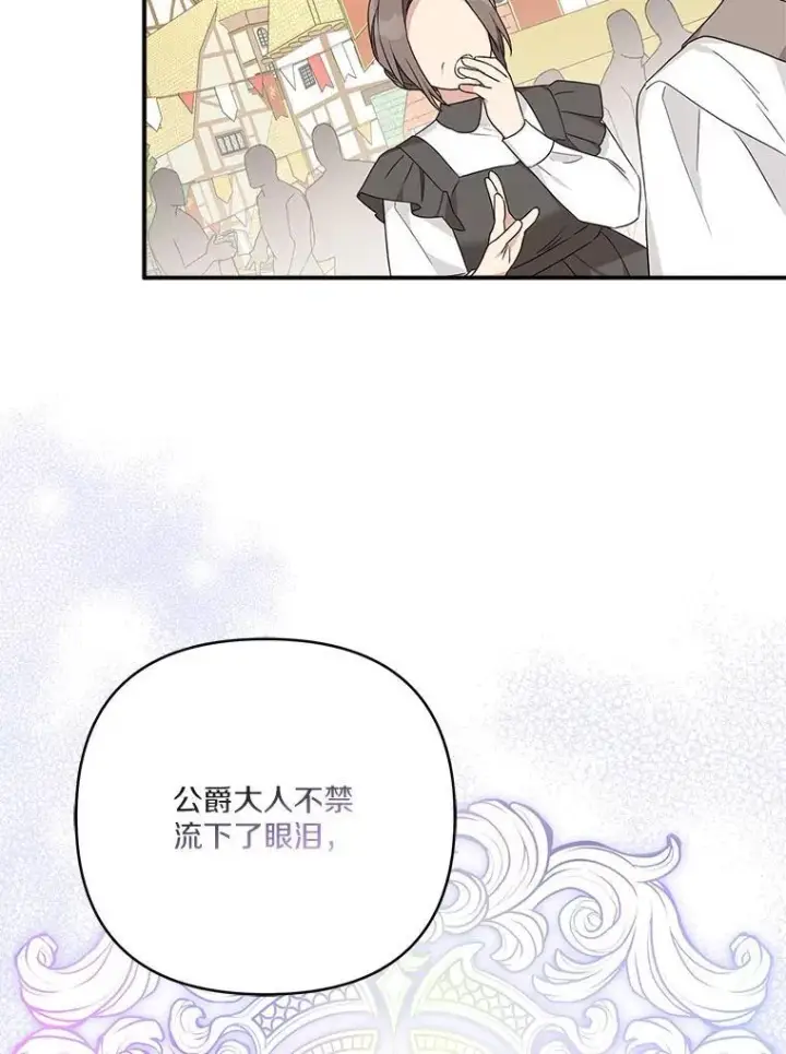 漫画《反派家族的掌权小女儿》77.先保护好自己第40张图