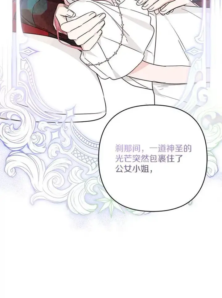 漫画《反派家族的掌权小女儿》77.先保护好自己第42张图