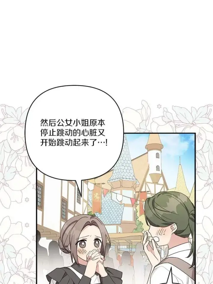漫画《反派家族的掌权小女儿》77.先保护好自己第43张图