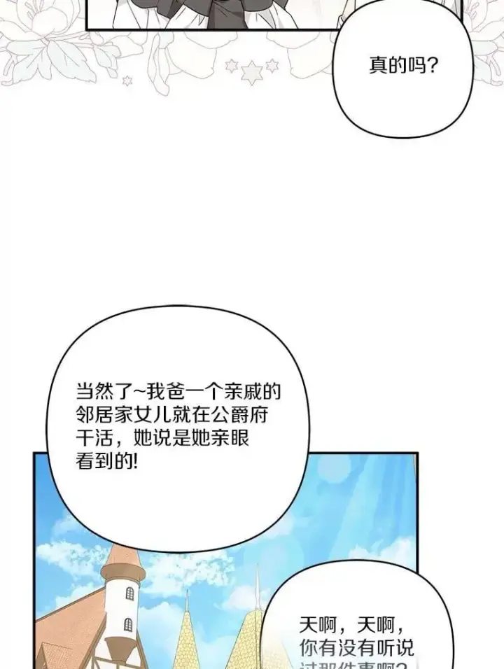 漫画《反派家族的掌权小女儿》77.先保护好自己第44张图