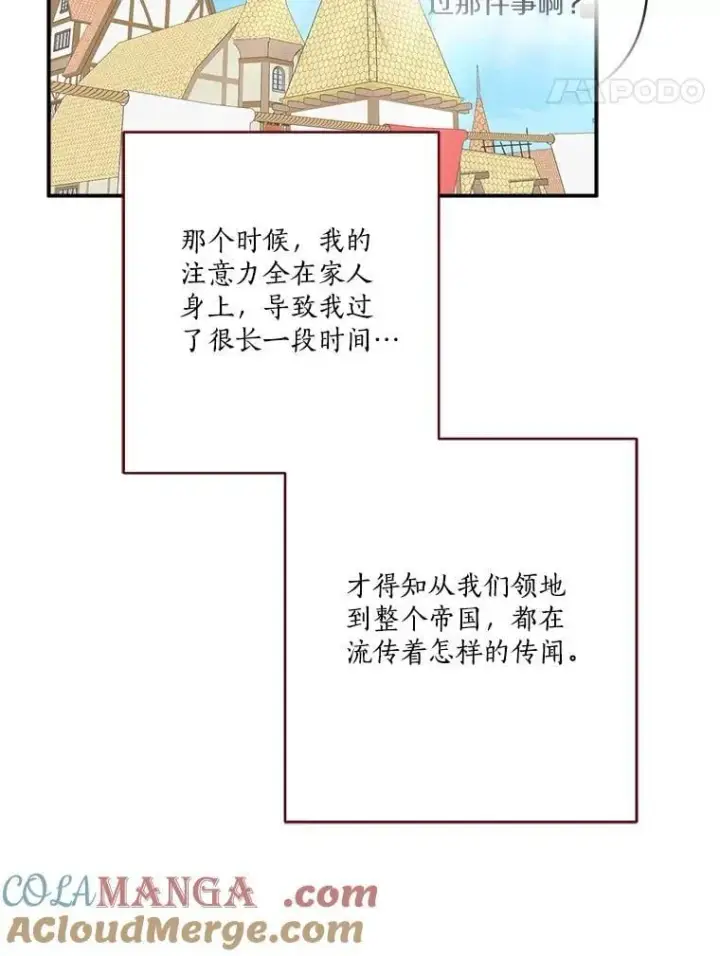 漫画《反派家族的掌权小女儿》77.先保护好自己第45张图