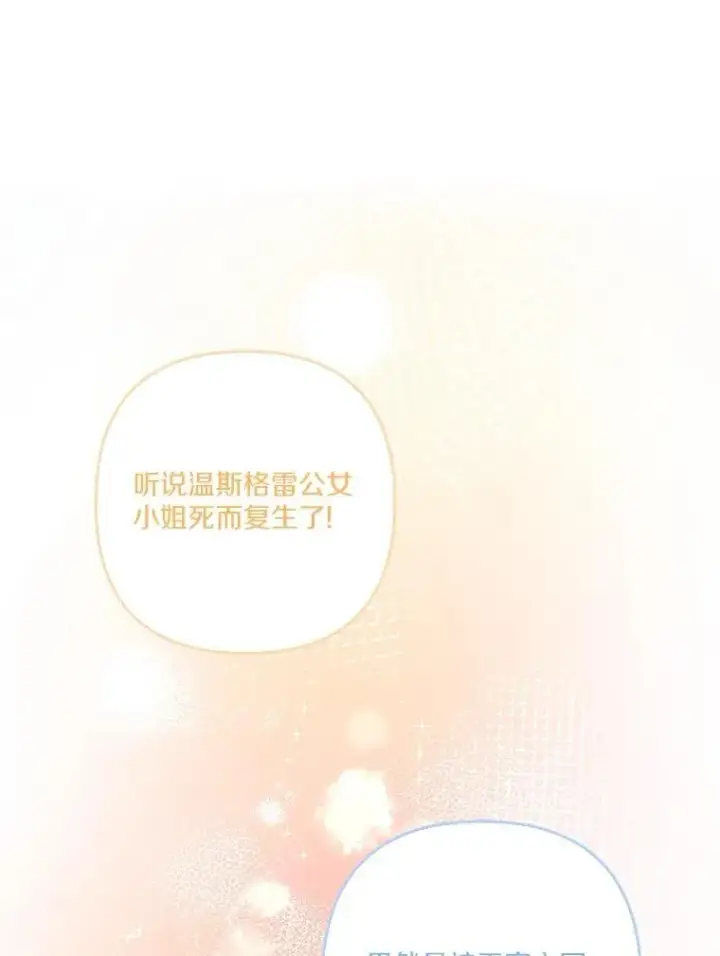 漫画《反派家族的掌权小女儿》77.先保护好自己第46张图